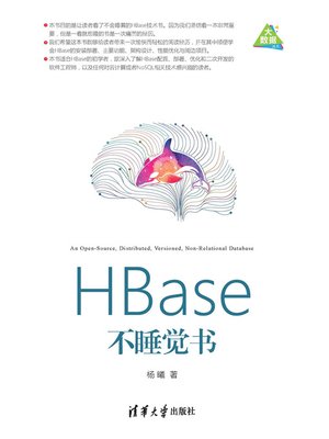 cover image of HBase不睡觉书